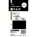 ナフコ 黒マルチ75 75cm×50m