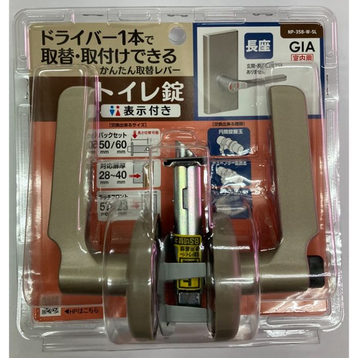 ヒナカ 取替レバー錠 可変式 表示錠 NP358ーWーSL