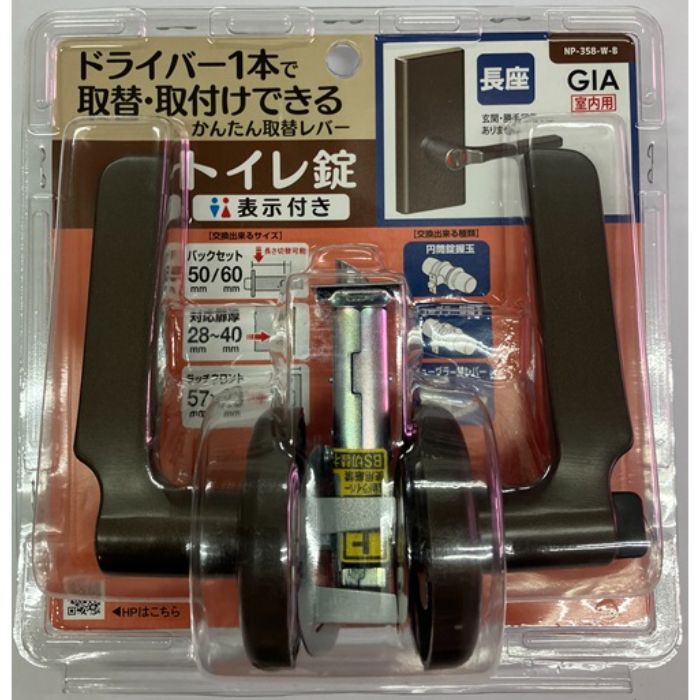 ヒナカ 取替レバー錠 可変式 表示錠 NP358ーWーB