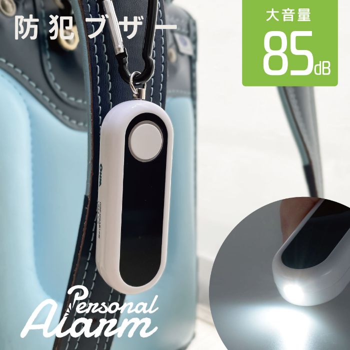 オーム電機 防犯ブザー　カラビナ付 OSE-MSA814W