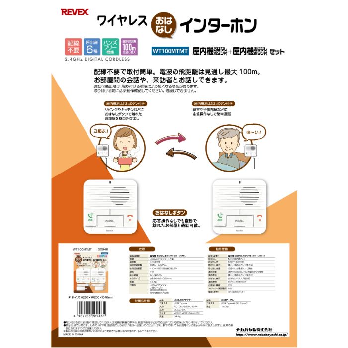 リーベックス おはなしインターホン　屋内+屋内セット WT100MTMT