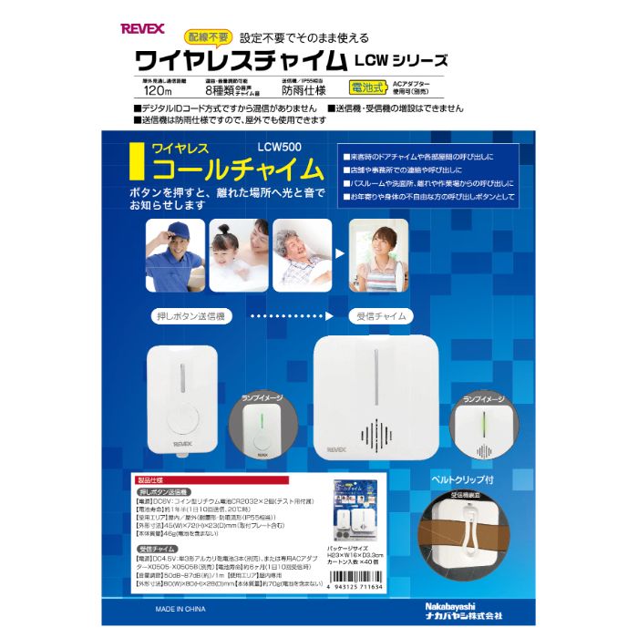 リーベックス ワイヤレスコールチャイム LCW500 nafco-10338971 ホームプラザナフコ楽天市場店 サンプル画像2