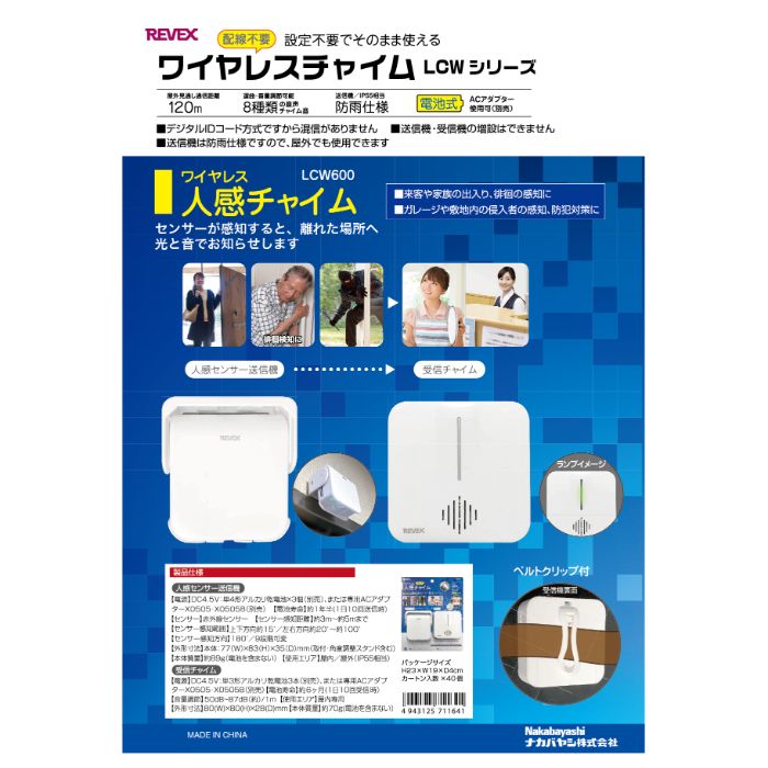 リーベックス 人感コールチャイム LCW600 nafco-10338972 ホームプラザナフコ楽天市場店 サンプル画像2