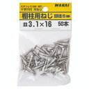 若井産業 棚柱用ねじ 3.1×16mm 袋入り TBS016F