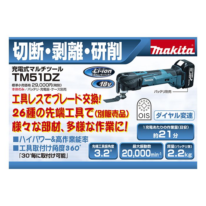 マキタ 18V充電式マルチツール TM51DZ 2