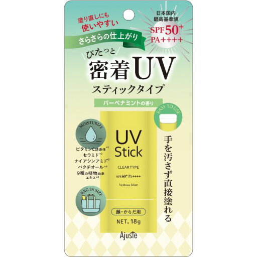 アジャステ UVスティック バーベナミント 18g アジャステ UVスティック バーベナミント 18g