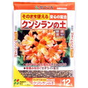 花ごころ クンシランの土 12L