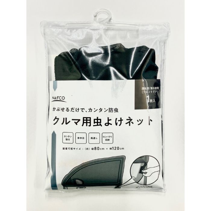 [仕様]：■フロントドア用（運転席・助手席）■1枚入り■材質：ポリエステル[用途]：■車中泊に最適■窓を開けても虫よけができる