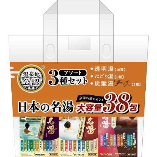 日本の名湯 38包大容量アソート 日本の名湯 38包大容量アソート