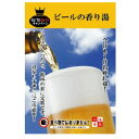 エムケイエンタープライズ 温泉の素 ビールの香り湯