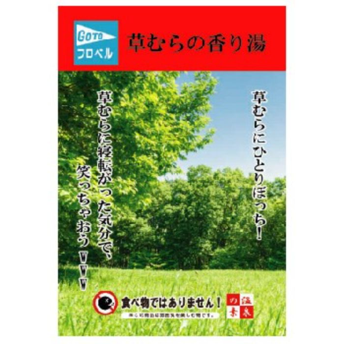 エムケイエンタープライズ 温泉の素 草むらの香り湯