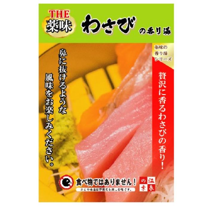 エムケイエンタープライズ 温泉の素 わさびの香り湯