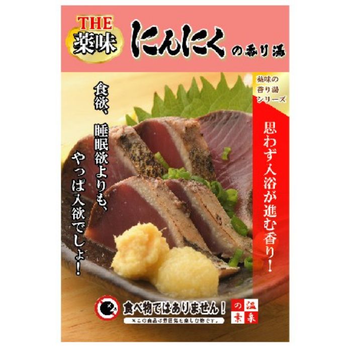 エムケイエンタープライズ 温泉の素 にんにくの香り湯