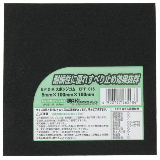 和気産業 EPDMスポンジゴム EPT01S 5X100 和気産業 EPDMスポンジゴム EPT01S 5X100