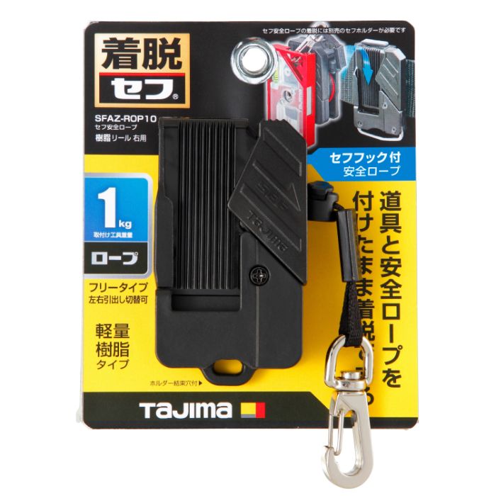 [仕様]：■工具落下防止安全ロープが自動巻取り式になり腰周りすっきり■つねにロープに一定のテンションがあるため、垂れたロープが足場などに引っ掛かる危険が少なく、移動しやすい自動巻取り式[用途]：■工具ホルダー