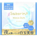 サボリーノメガショット夜用白玉マスク 32枚
