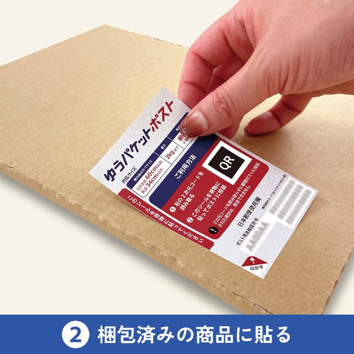 カクケイ ゆうパケットポスト発送用シール SP3701