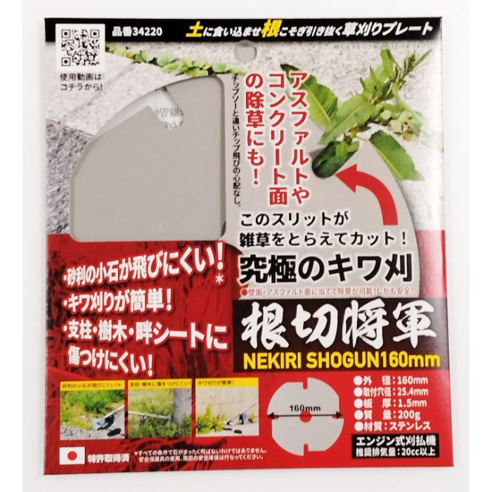 【エントリーでポイント10倍】N ステン刈払刃 根切将軍 160mm【2025/12/4 20:00 - 2025/12/11 01:59】