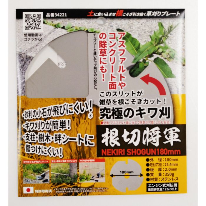【エントリーでポイント10倍】N ステン刈払刃 根切将軍 180mm【2025/12/4 20:00 - 2025/12/11 01:59】