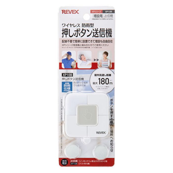 リーベックス 送信機 XP10B