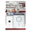 リーベックス ワイヤレス非接触センサー呼出しチャイムセット XP710H