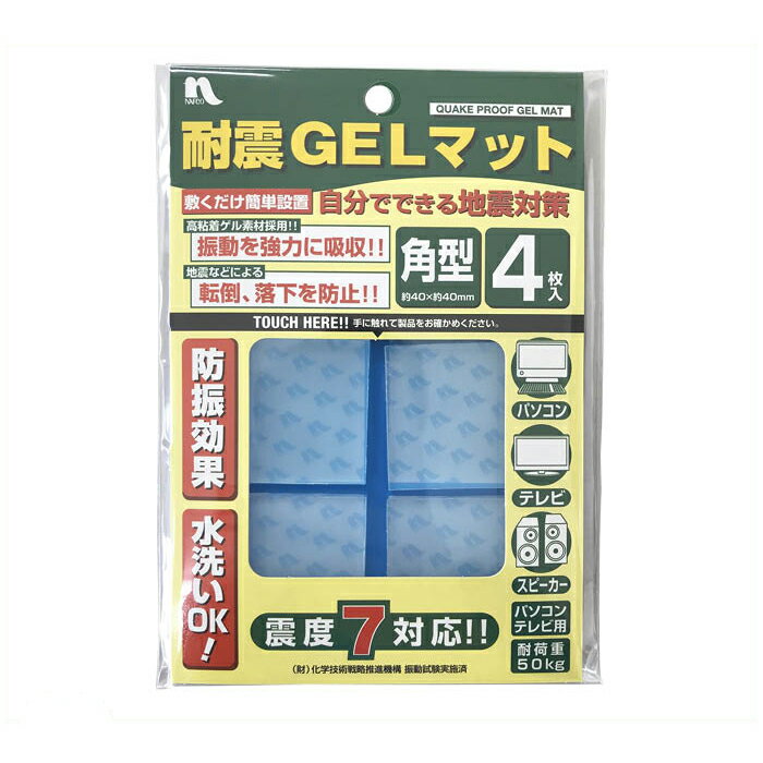 耐震GELマット 約40mm角　4枚入