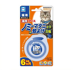 アース・ペット 薬用ノミマダニとり&蚊よけ首輪猫用ブルー 1本