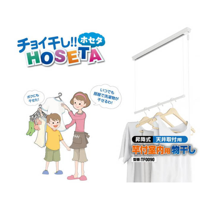 【エントリーでポイント10倍】タカラ産業 吊下げ式室内物干し TF0090【2024/5/9 20時 - 5/16 1時59分】