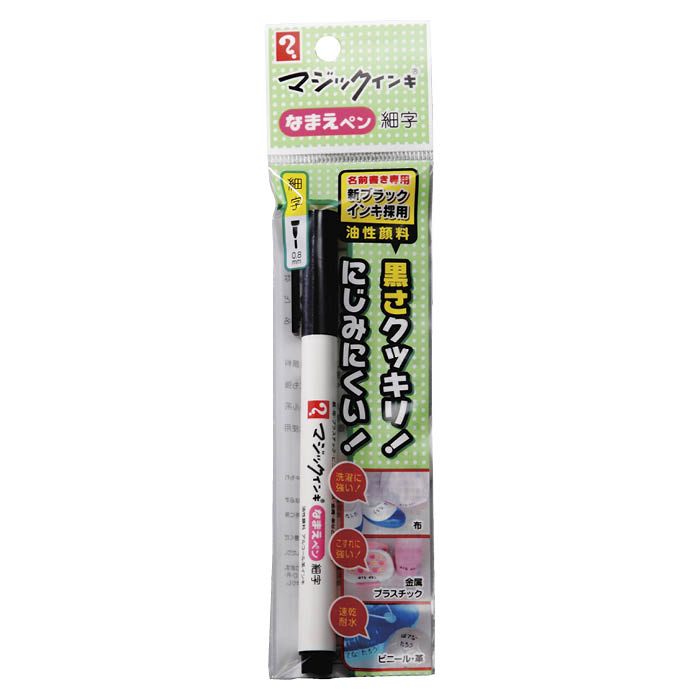 寺西化学 マジックインキ 油性ペン なまえペン 細字 黒 MNHP-T1