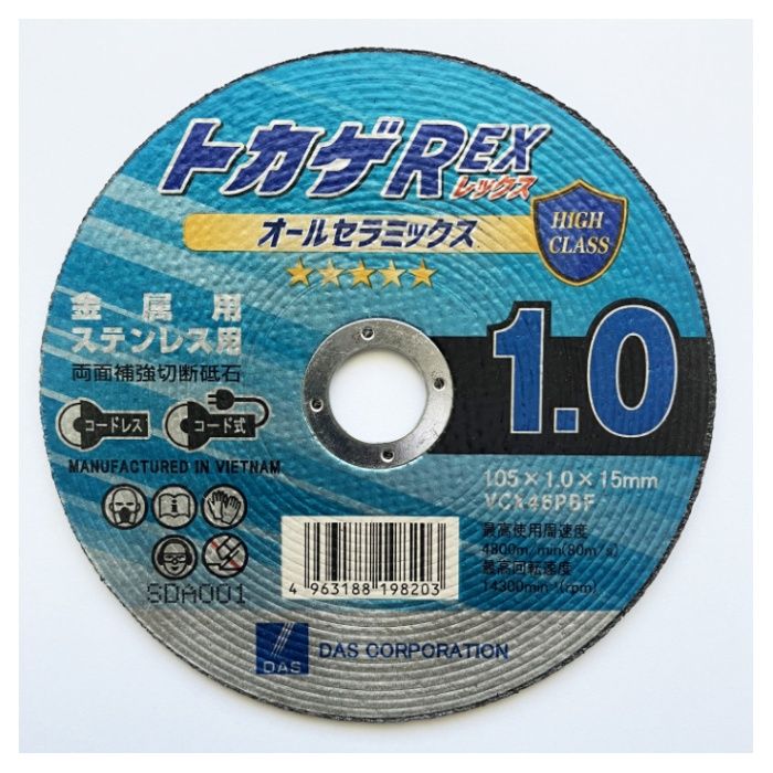 DAS（ディスコ） 切断砥石 トカゲREX VCX46P 105×1.0×15