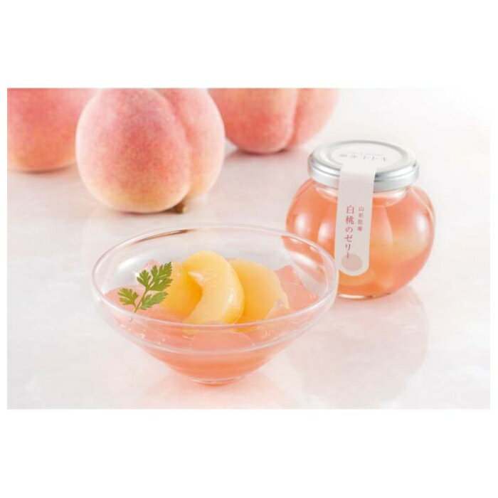 【YJ-PZ12】【お中元】「銀座トトキ」監修 山形県産白桃のゼリー-承り締切：2025年7月29日