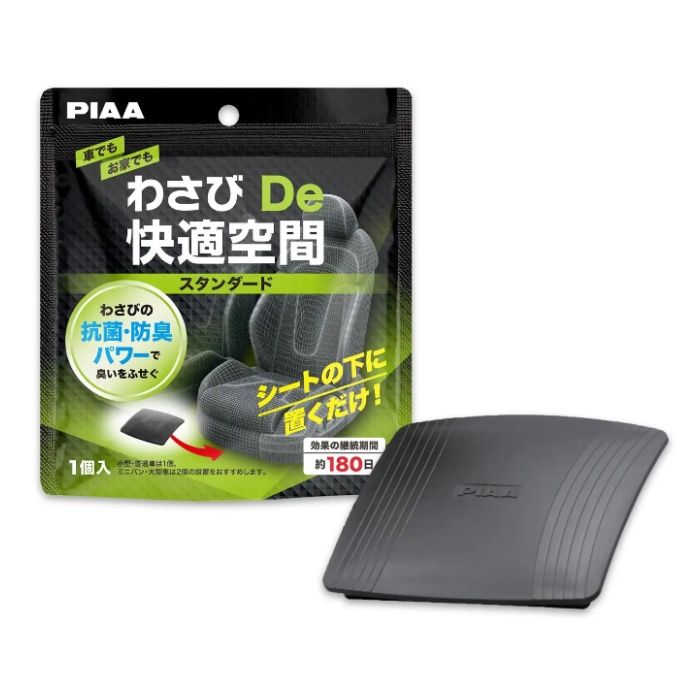 わさびde快適空間 スタンダード シート下 スタンダード