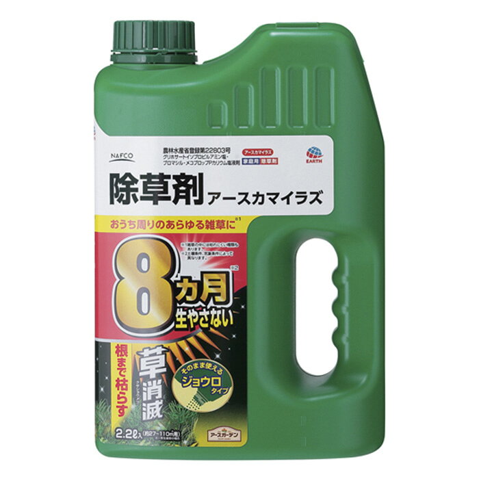 ナフコ カマイラズ草消滅 2.2L