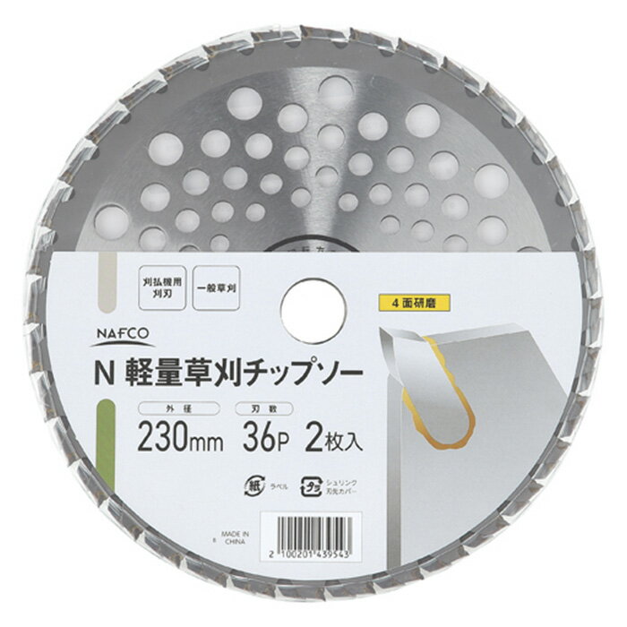 ナフコ 軽量草刈チップソー2P 230×36