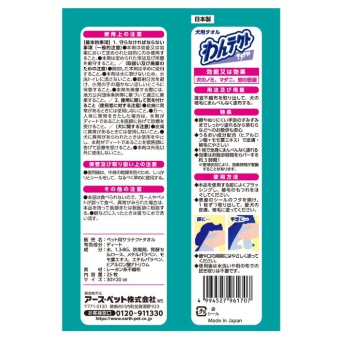 アース わんテクトタオル犬用 25枚