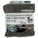 マイクロファイバークロス5枚入り NF400B コヨーテベージュ