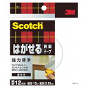 3M(スリーエム) スコッチ はがせる両面テープ 強力薄手12mmX15m SRE-12