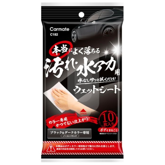 本当によく落ちるウエットシート ブラック＆ダークカラー車用