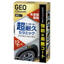 晴香堂 ジオセラミック 未塗装樹脂コート