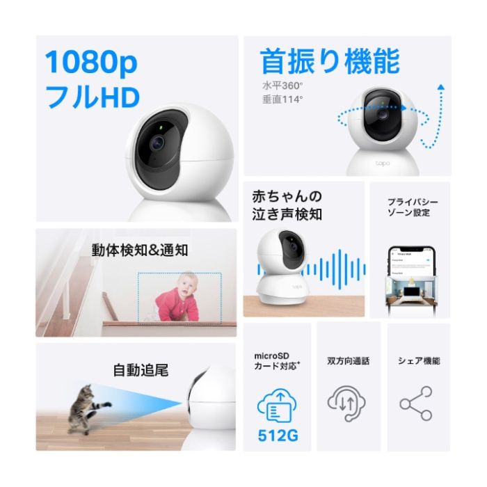 TP-Link パンチルト　ネットワーク　Wi-Fiカメラ Tapo C200/R