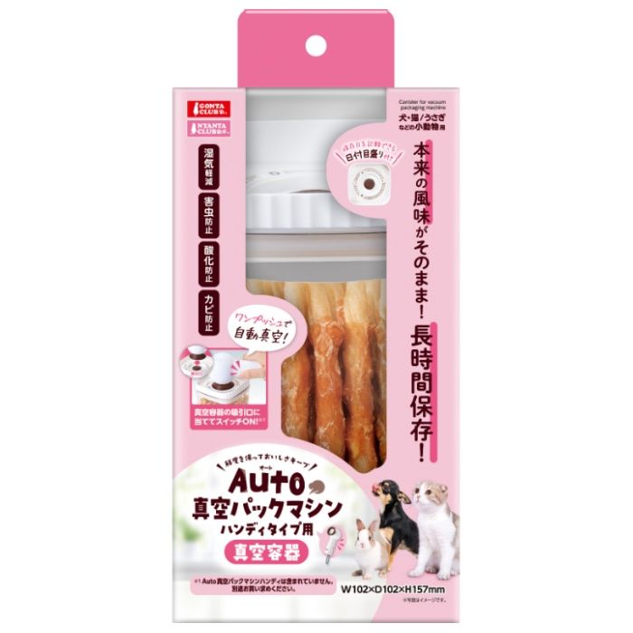 マルカン Auto真空パックマシンハンディタイプ用真空容器 1個