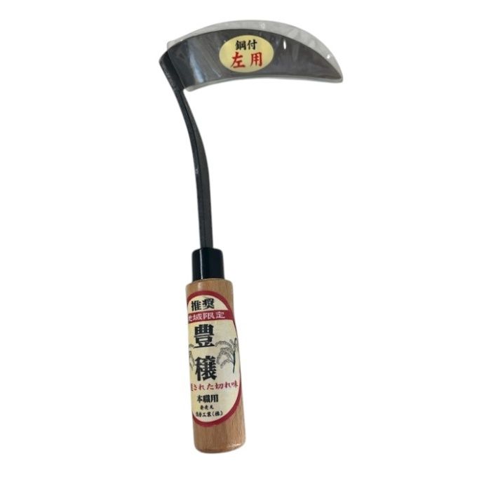 【エントリーでポイント10倍】浅香工業 豊穣　鍛造片手草取り鎌 （左用）【2025/12/4 20:00 - 2025/12/..