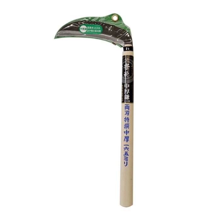 【エントリーでポイント10倍】豊稔 特選鋼付両刃中厚鎌165 H-2421【2025/12/4 20:00 - 2025/12/11 01:5..