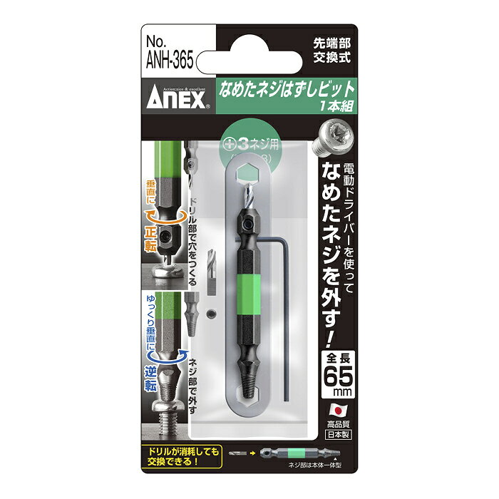 なめたネジを電動ドライバーを使用して外します[特長]:■電動ドライバーを使ってなめたネジを外します。[仕様]:■適応サイズ:+3ネジ用(M6~M8)対応■軸径:6.35mm[材質]:■本体:特殊合金鋼、先端部:HSS鋼[原産国]:■日本