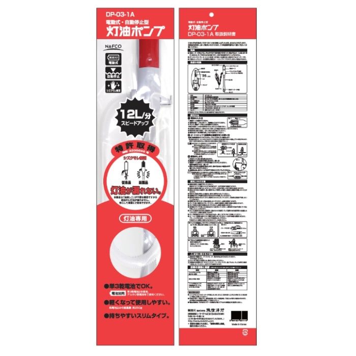 N電動ポンプ自動停止型 DP-03-1A