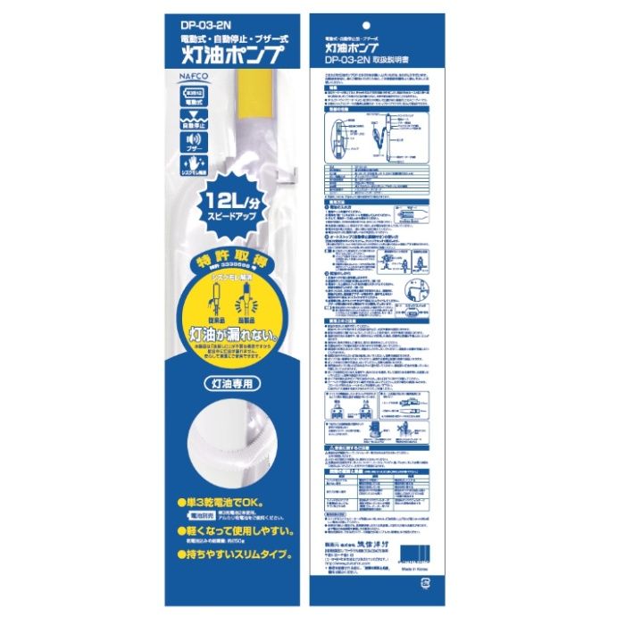 N電動ポンプ自動停止ブザー付 DP-03-2N