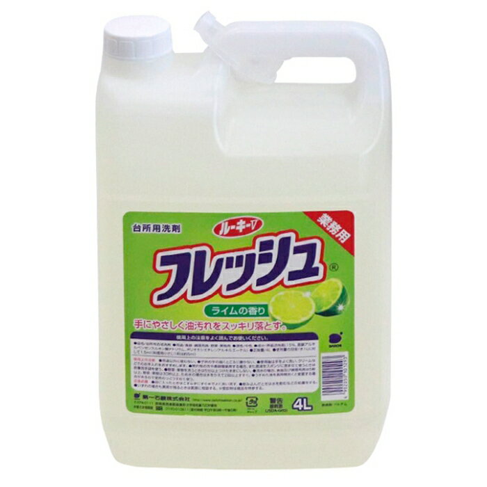 第一石鹸 ルーキーV フレッシュ 食器洗剤 ライムの香り 4L 業務用