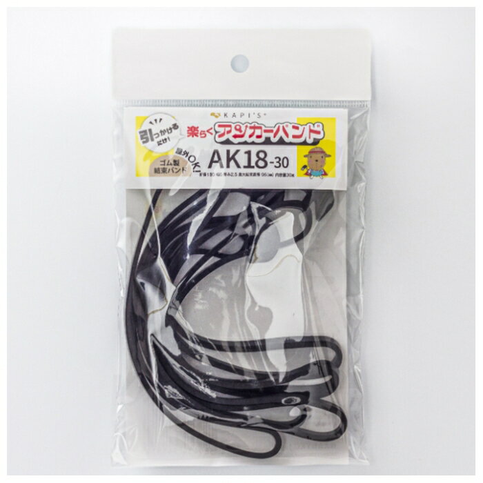 アンカーバンド AK18-30