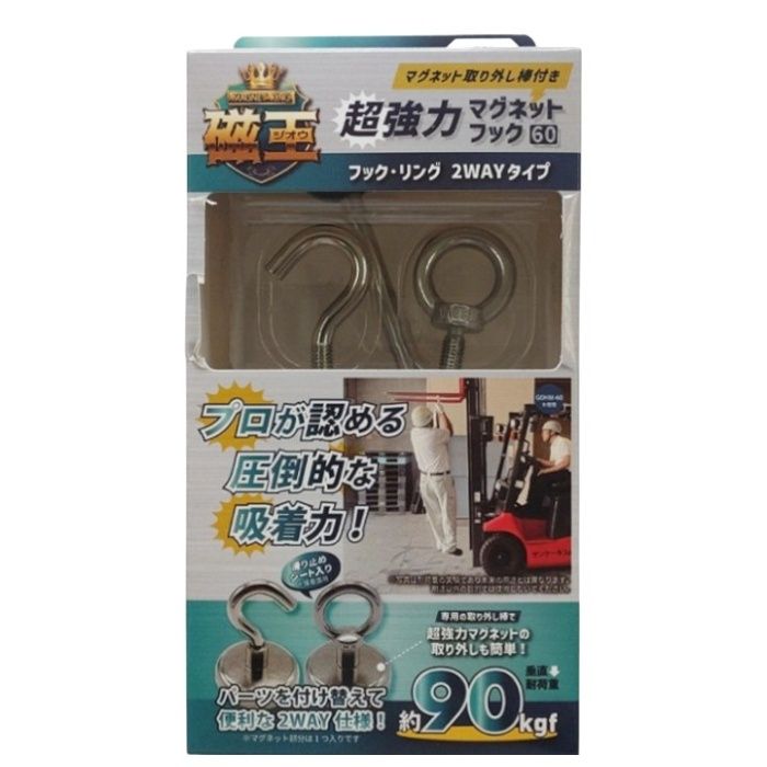 サンケーキコム 超強力マグネットフック GOMHー60mm