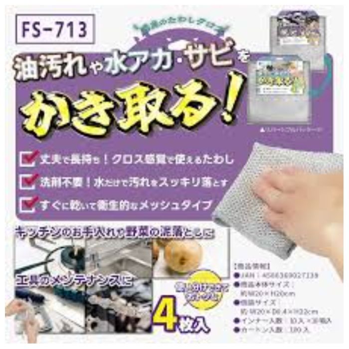 ホームプラザナフコ楽天市場店の福昌 悪魔のたわしクロス FS-713｜アングル2